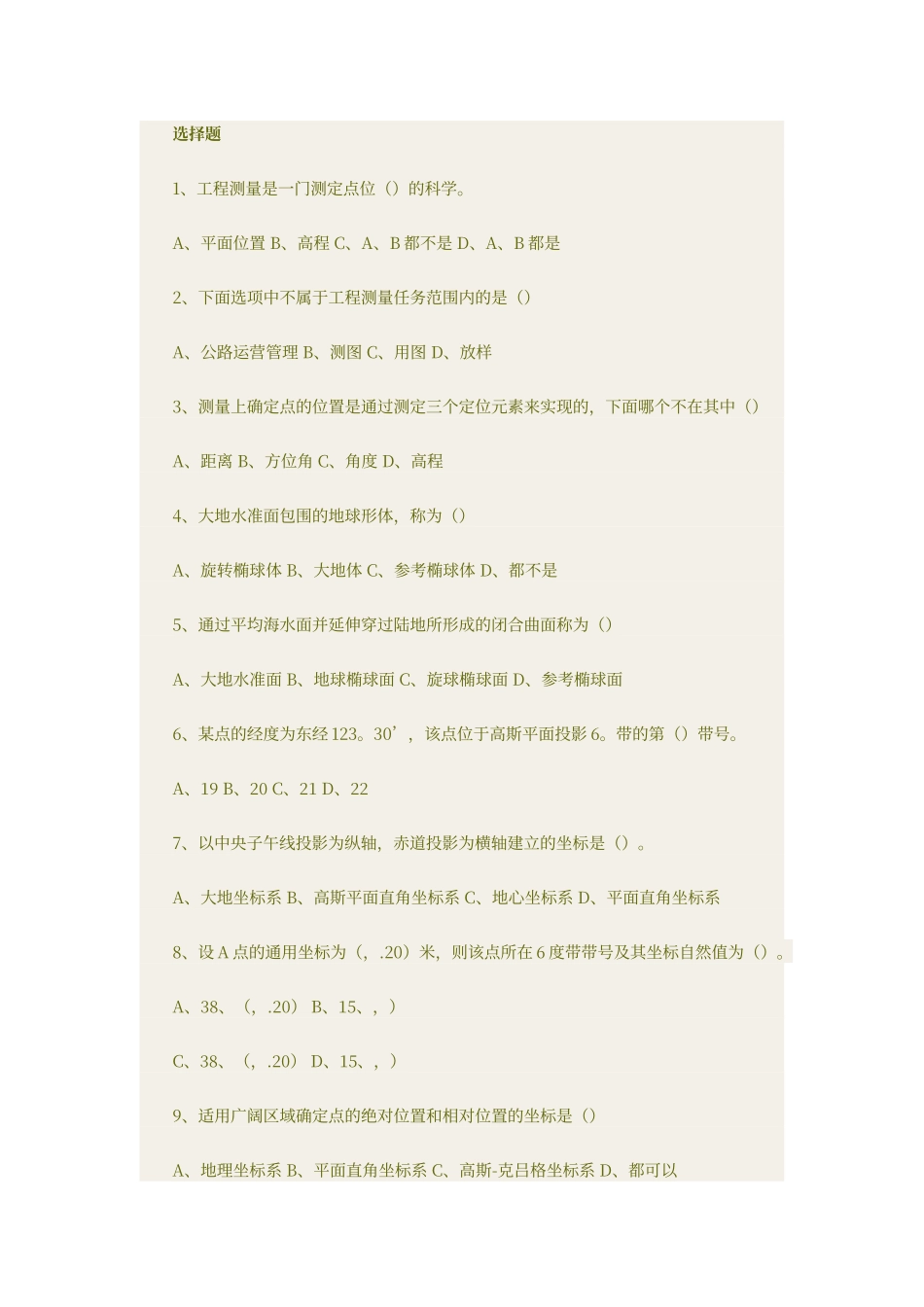 工程测量选择题_第1页