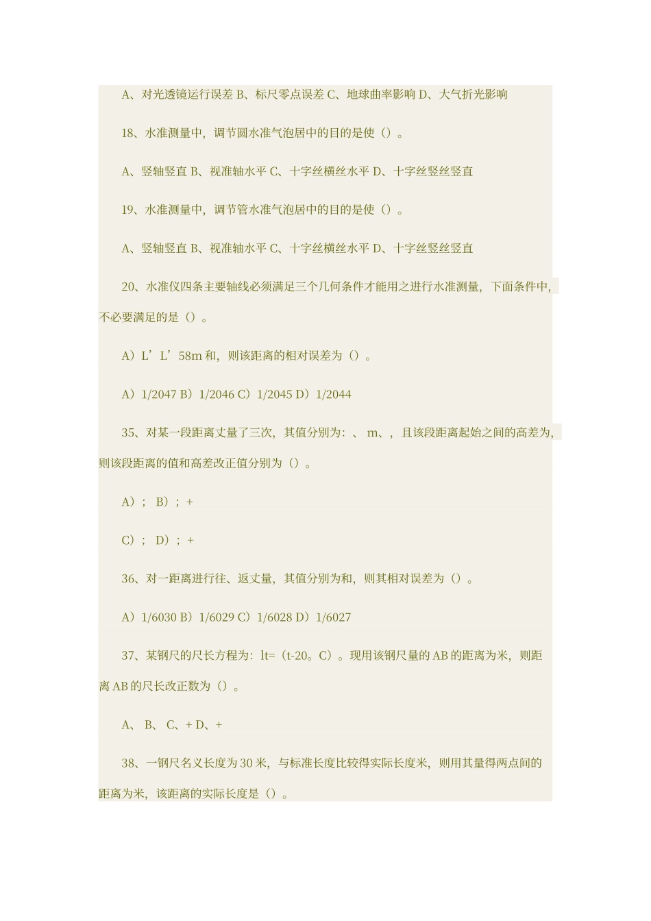 工程测量选择题_第3页