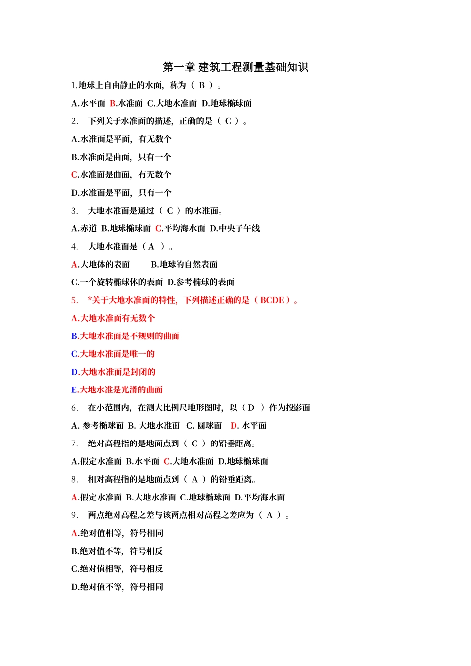 工程测量项目理论试题库A答案_第1页