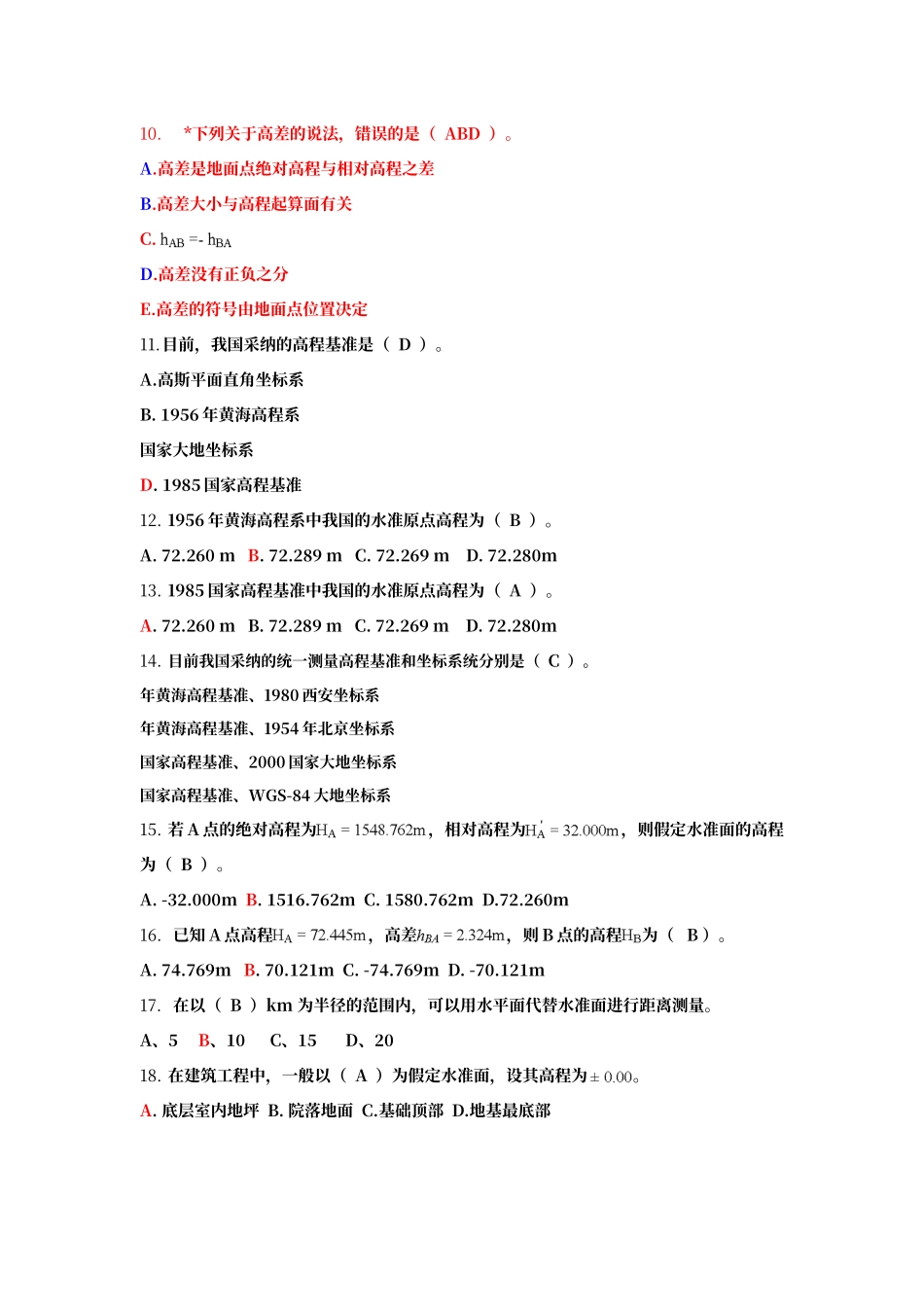 工程测量项目理论试题库A答案_第2页
