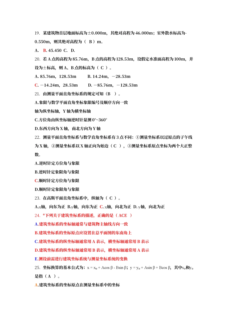 工程测量项目理论试题库A答案_第3页