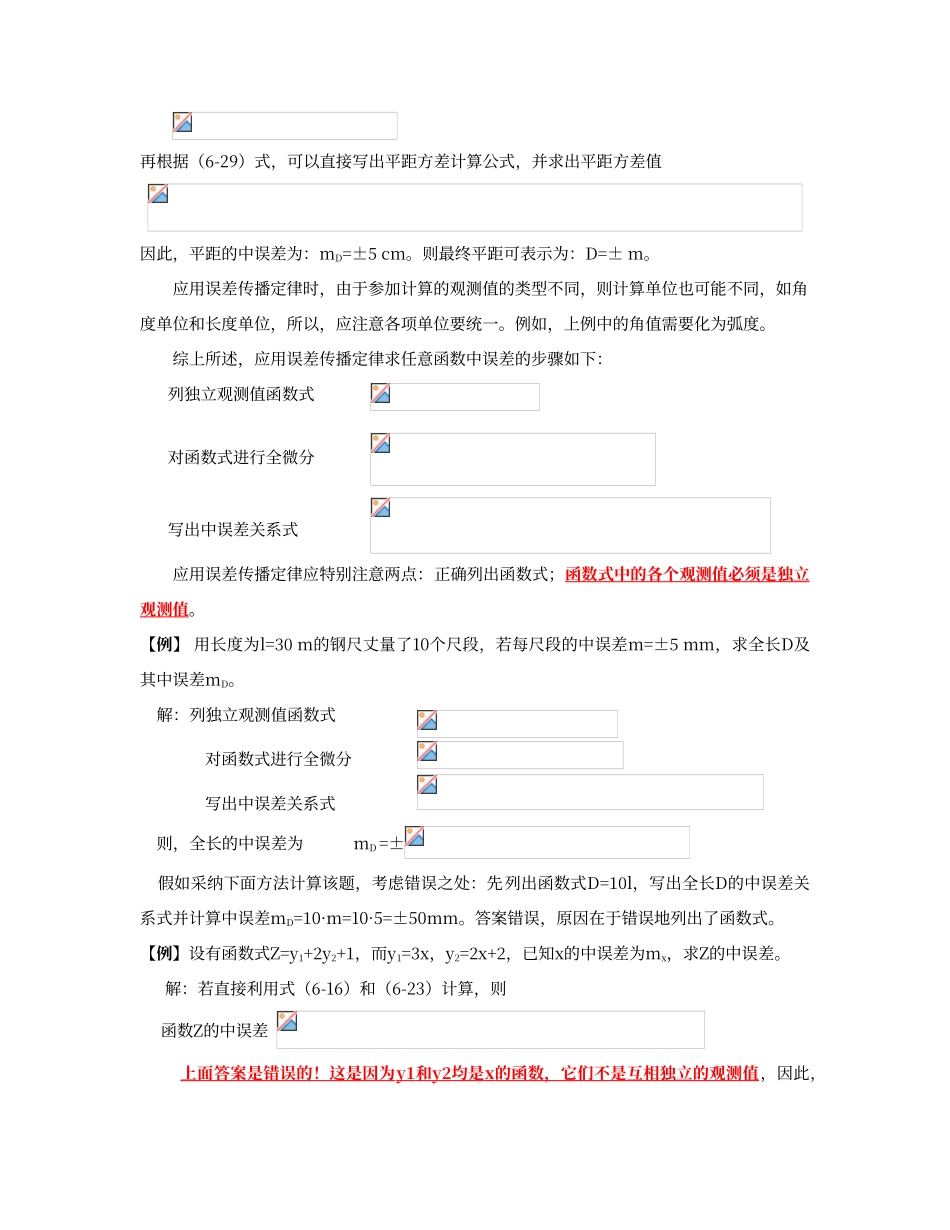 工程测量误差测量理论例题和习题_第2页
