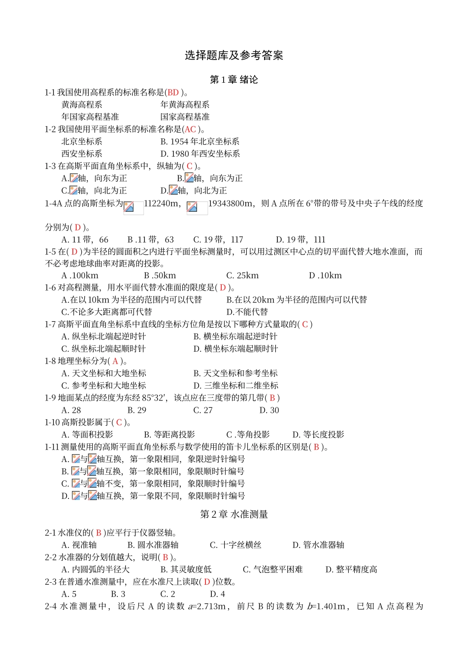 工程测量选择题库及参考答案_第1页