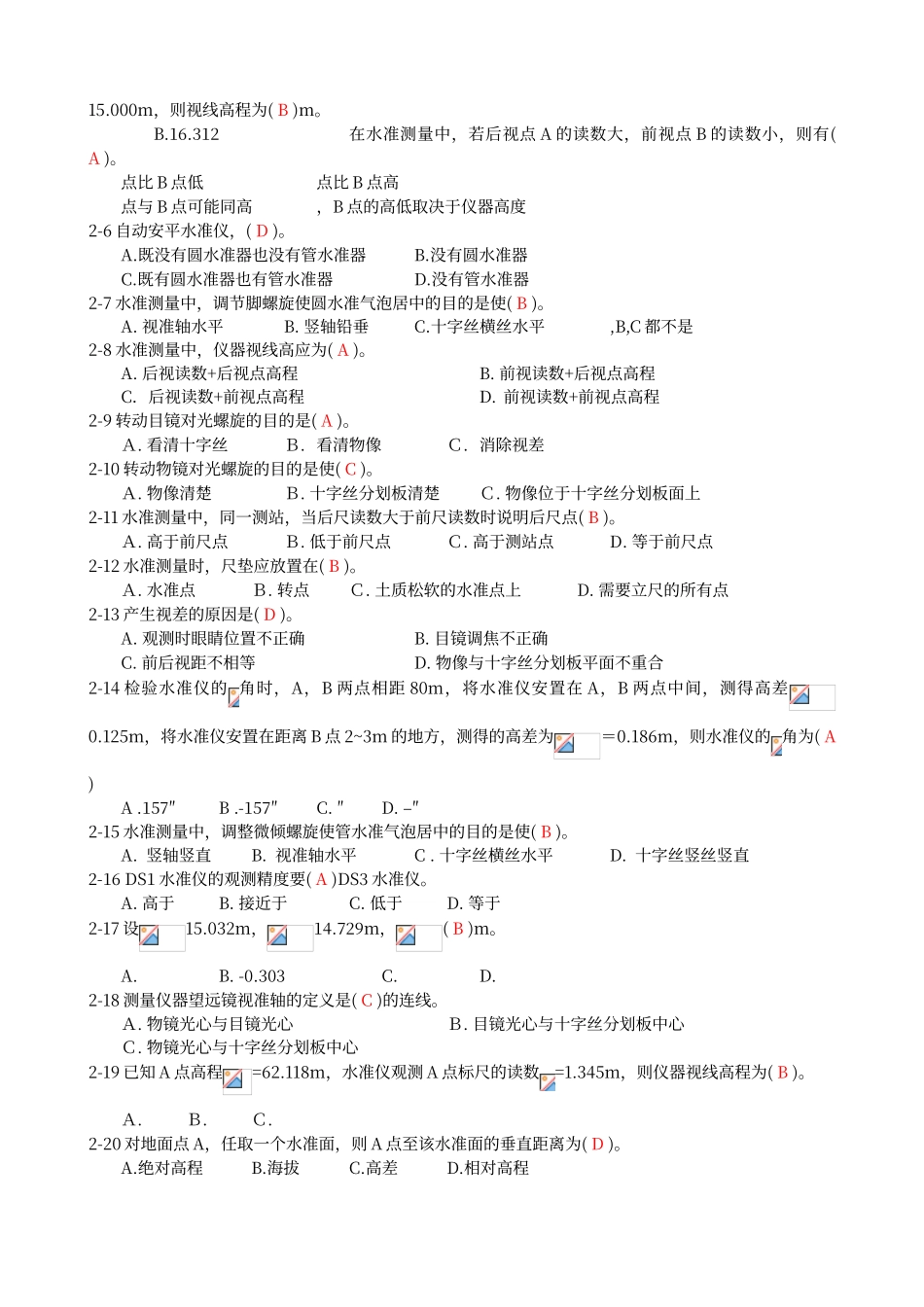 工程测量选择题库及参考答案_第2页