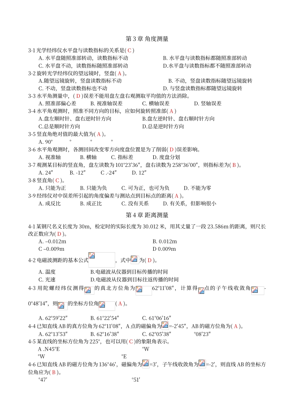 工程测量选择题库及参考答案_第3页