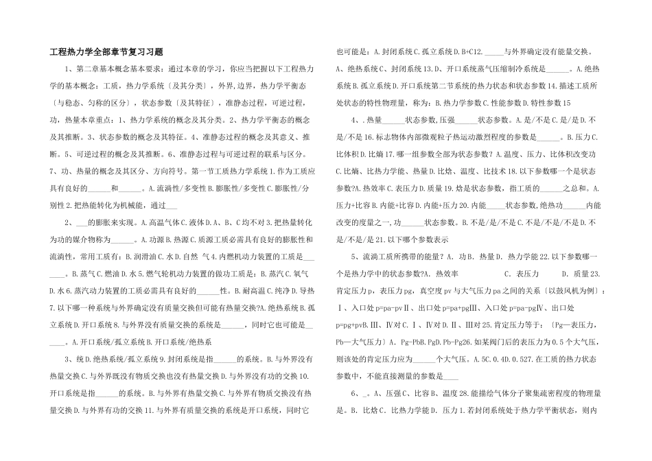工程热力学全部章节复习习题-_第1页