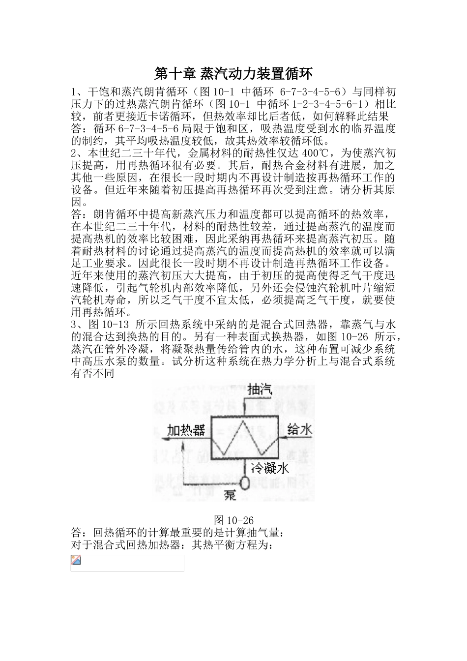 工程热力学思考题答案_第1页