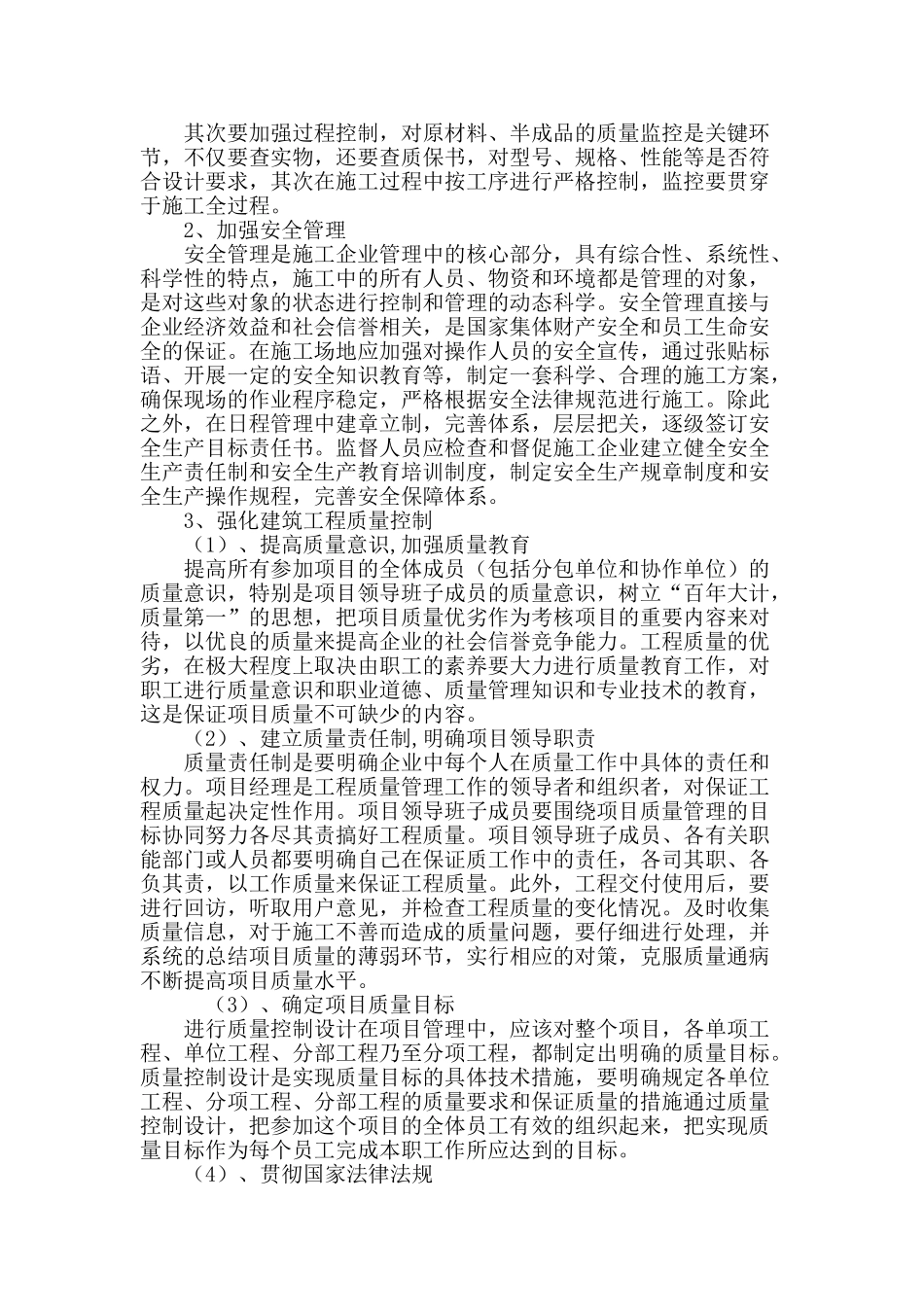 工程管理中存在问题的原因及解决方法_第3页