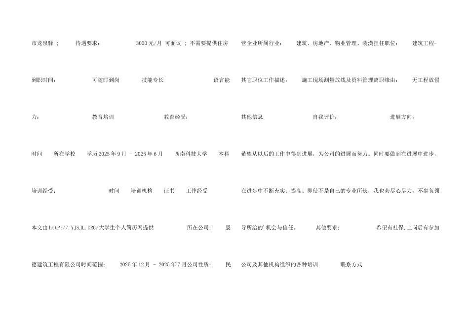 工程经济管理个人简历模板_第2页