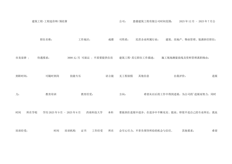 工程经济管理个人简历_第2页