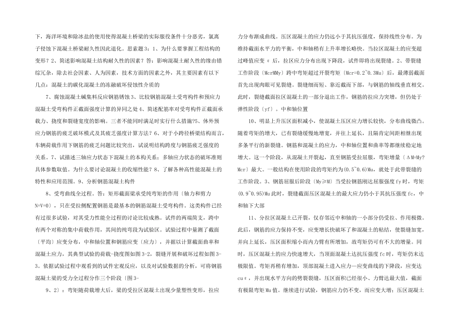 工程结构设计原理-_第2页