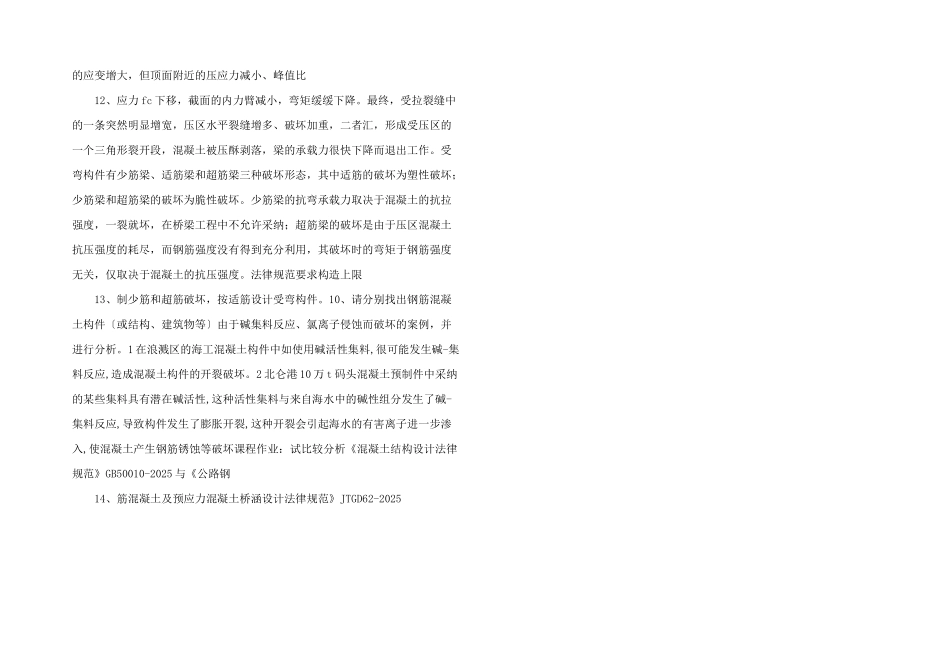 工程结构设计原理-_第3页