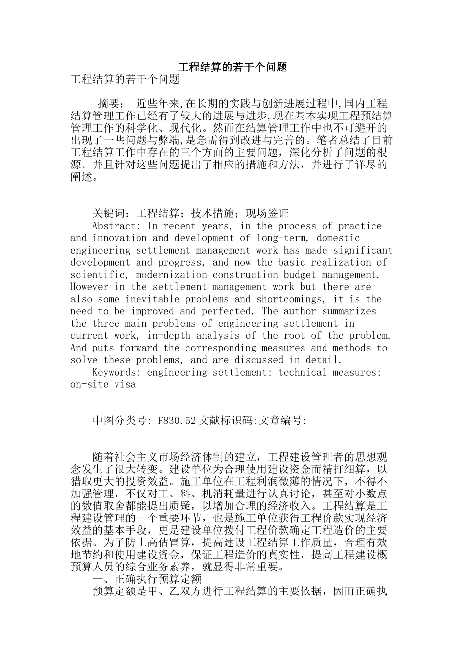 工程结算的若干个问题_第1页