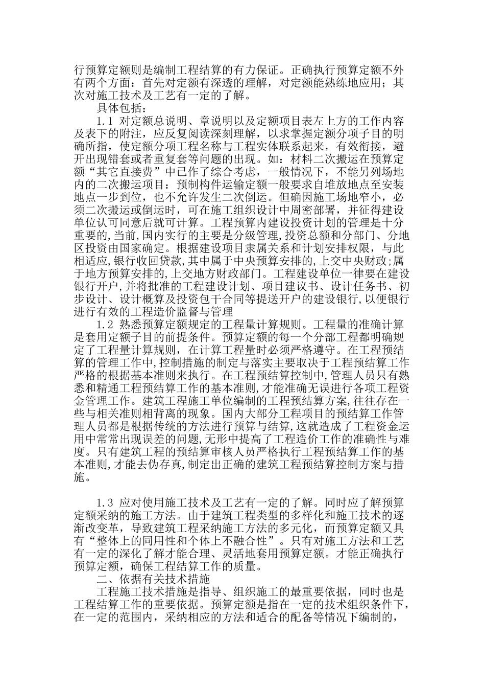 工程结算的若干个问题_第2页