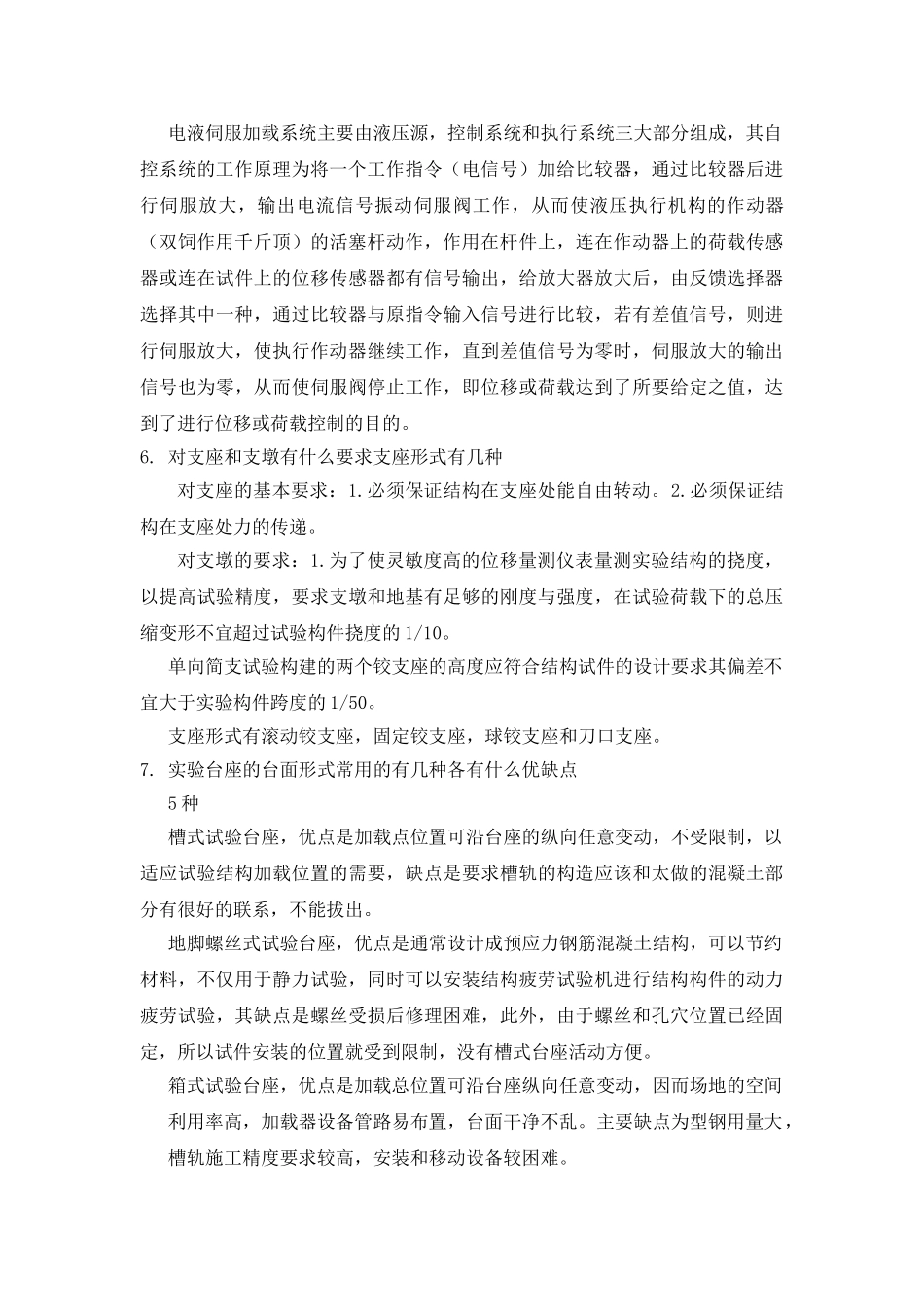 工程结构实验简答题答案_第2页