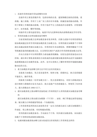 工程结构实验简答题答案