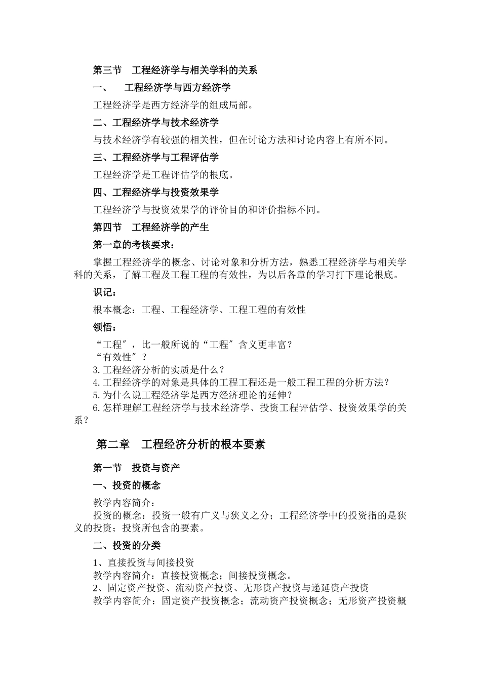 工程经济讲义_第2页