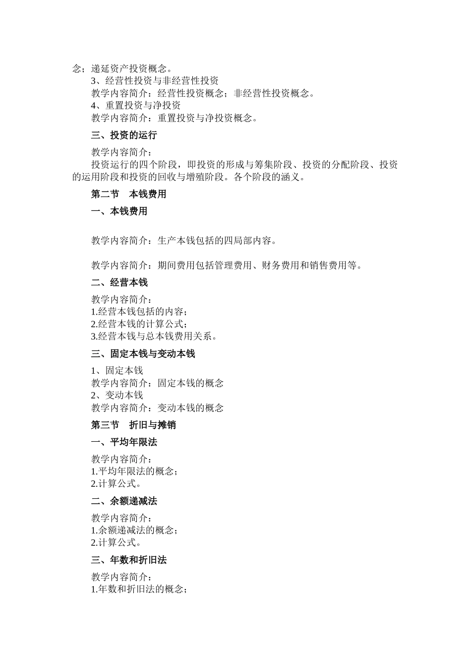 工程经济讲义_第3页