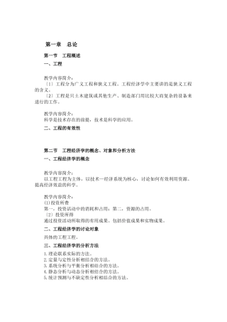 工程经济讲义