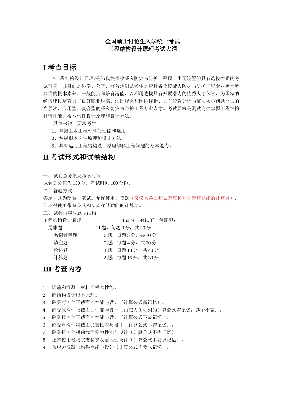 工程结构设计原理考试题_第2页