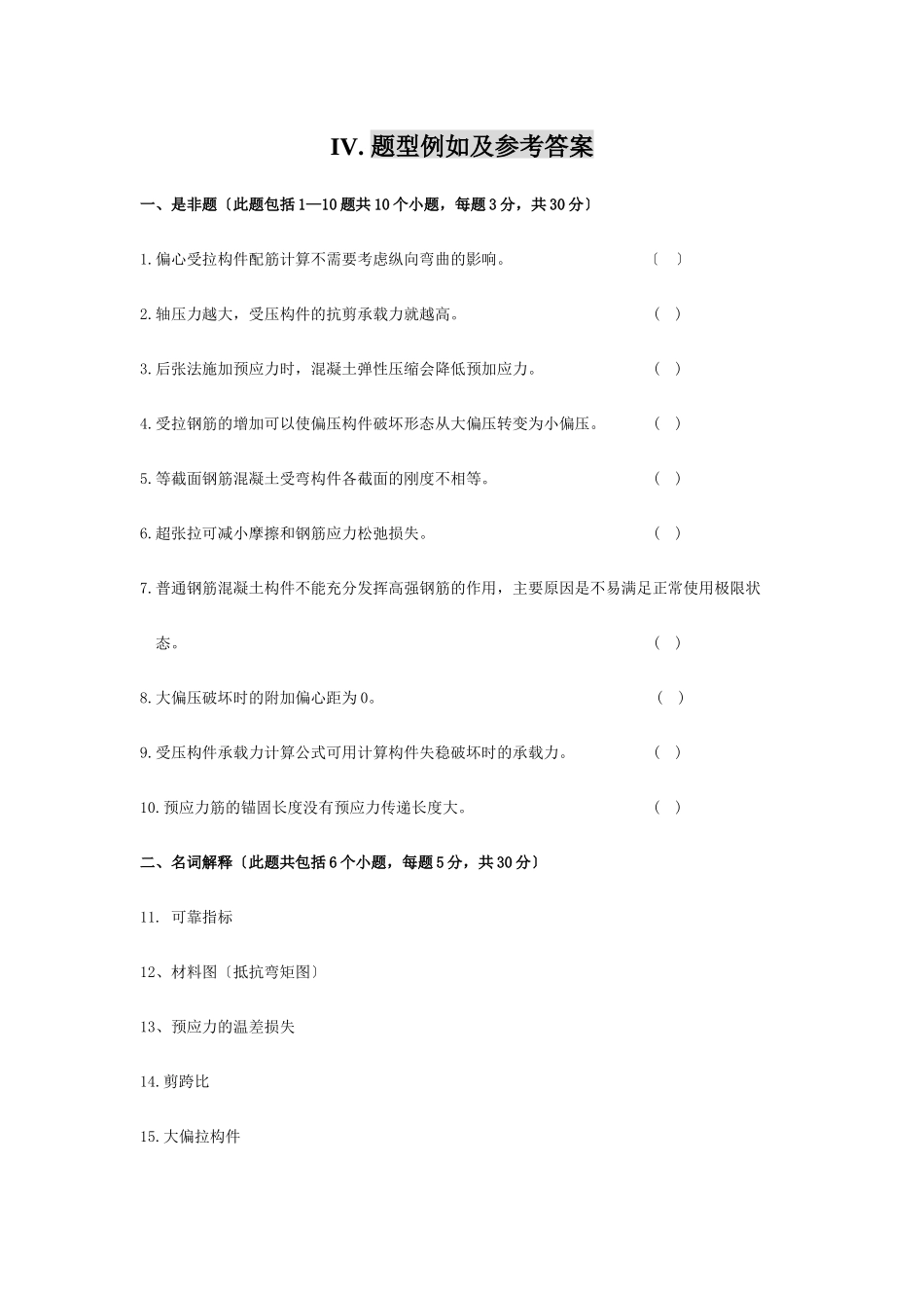 工程结构设计原理考试题_第3页