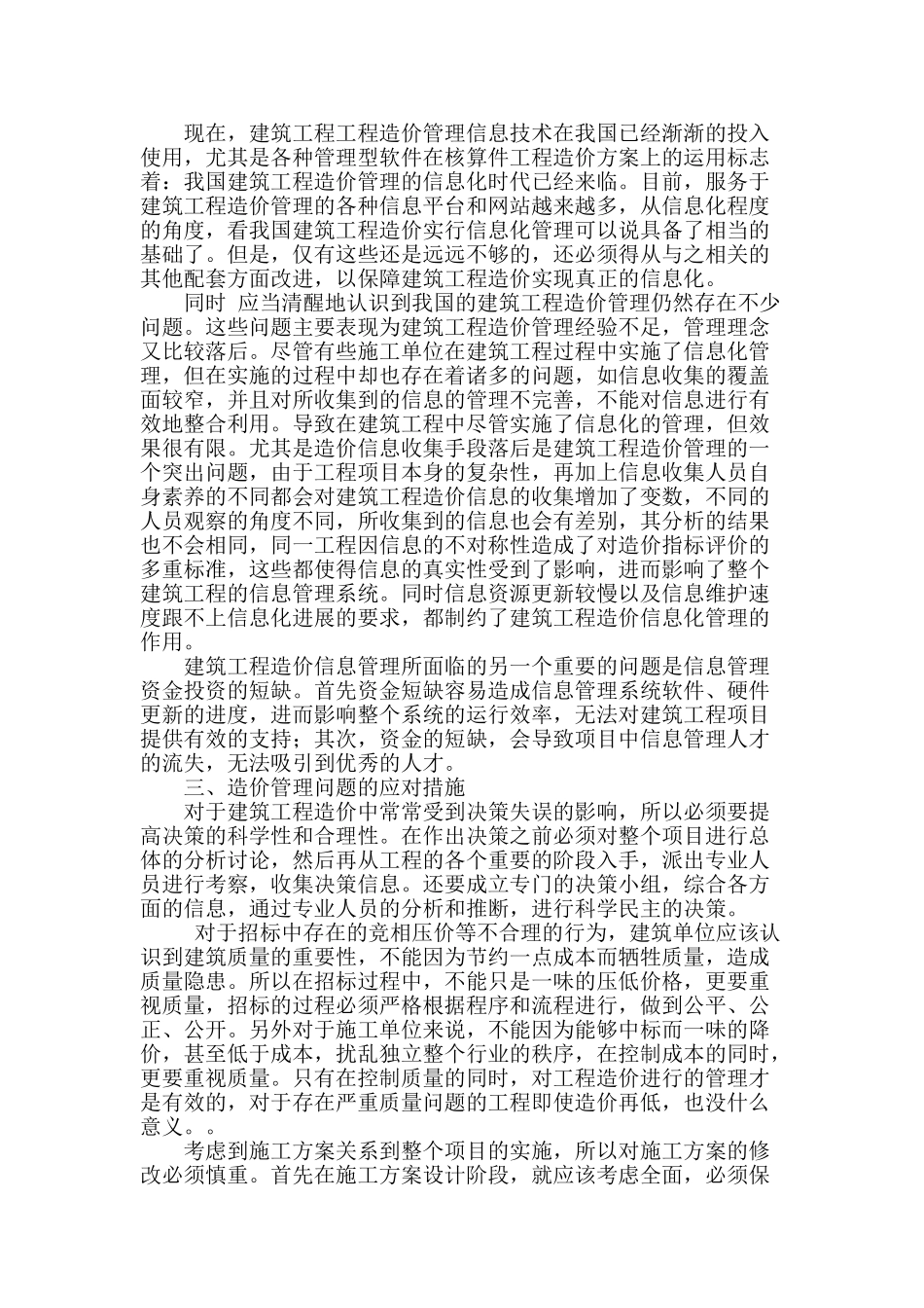 工程造价中的疑难问题与解决研究_第2页