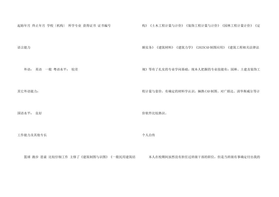 工程造价应届实习生个人简历_第3页
