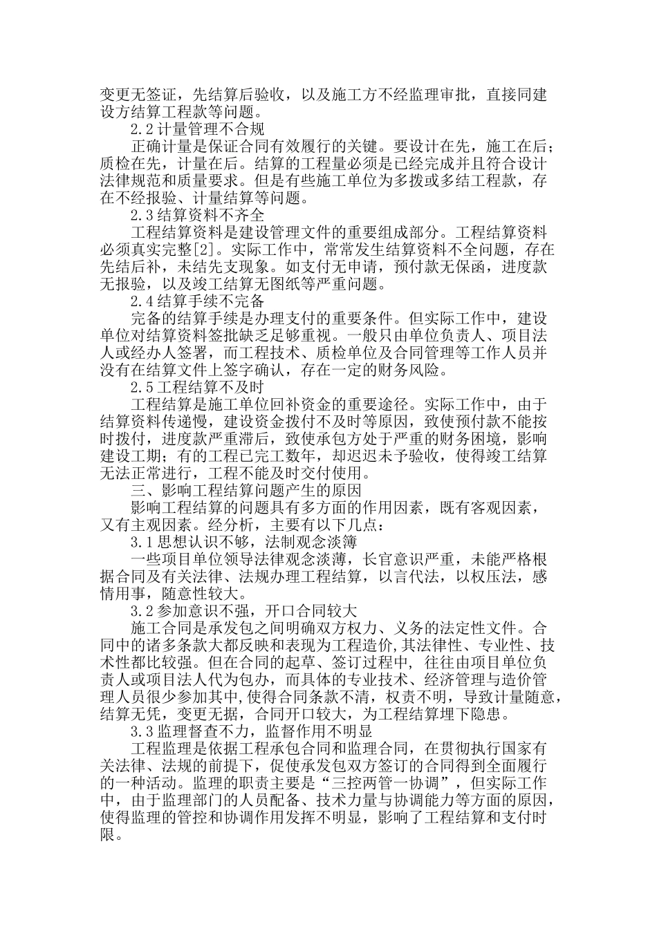 工程结算的问题探究_第2页