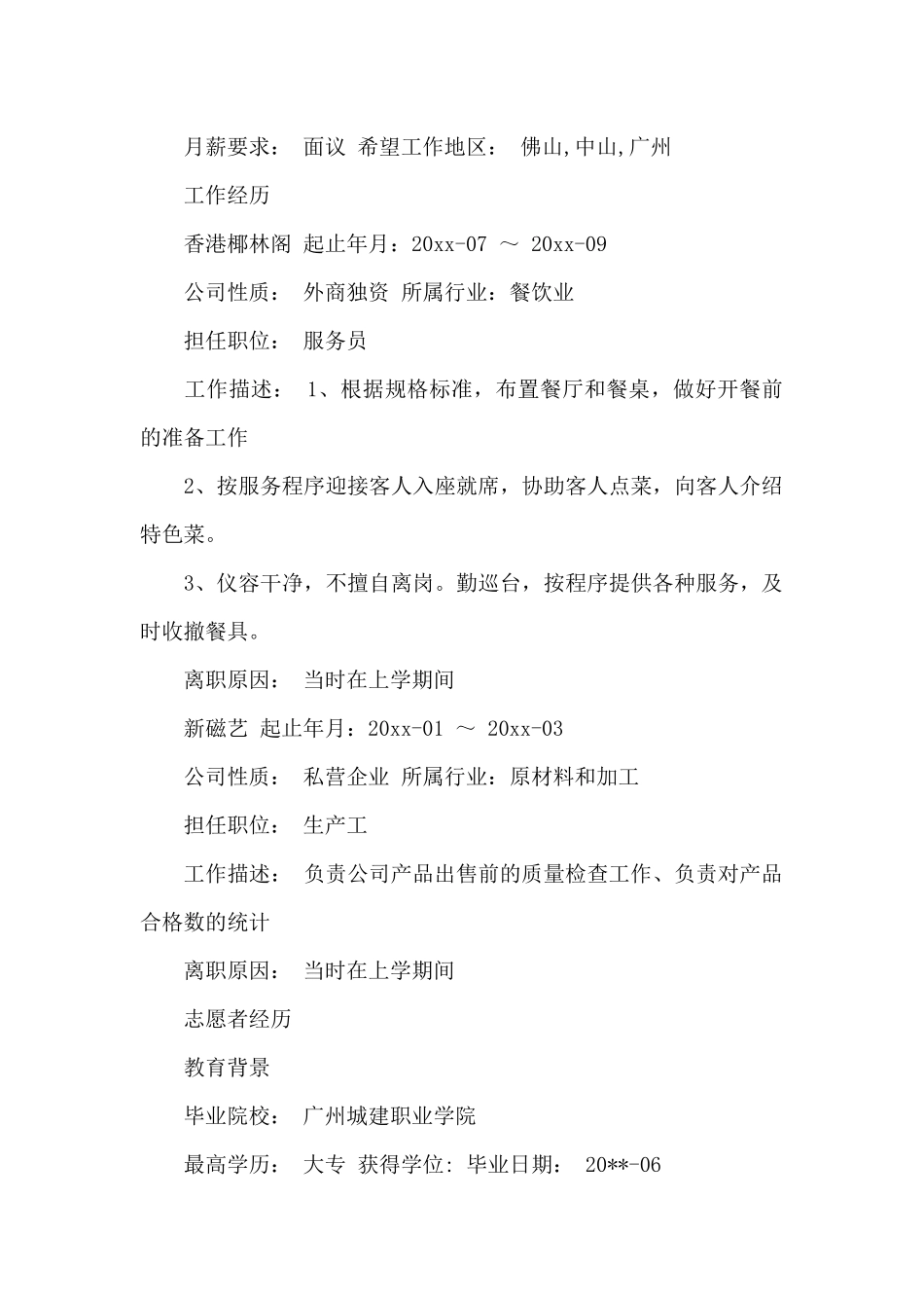 工程造价应届生简历范文_第2页