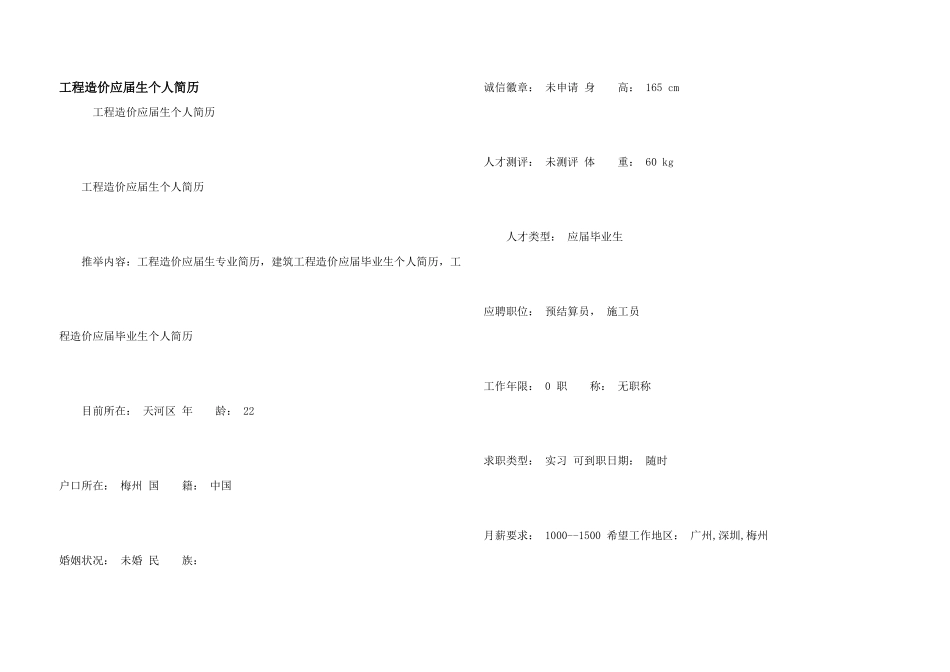 工程造价应届生个人简历_第1页