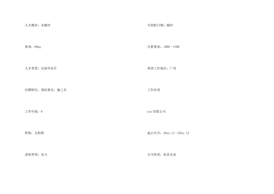 工程造价应届实习生的个人简历_第2页