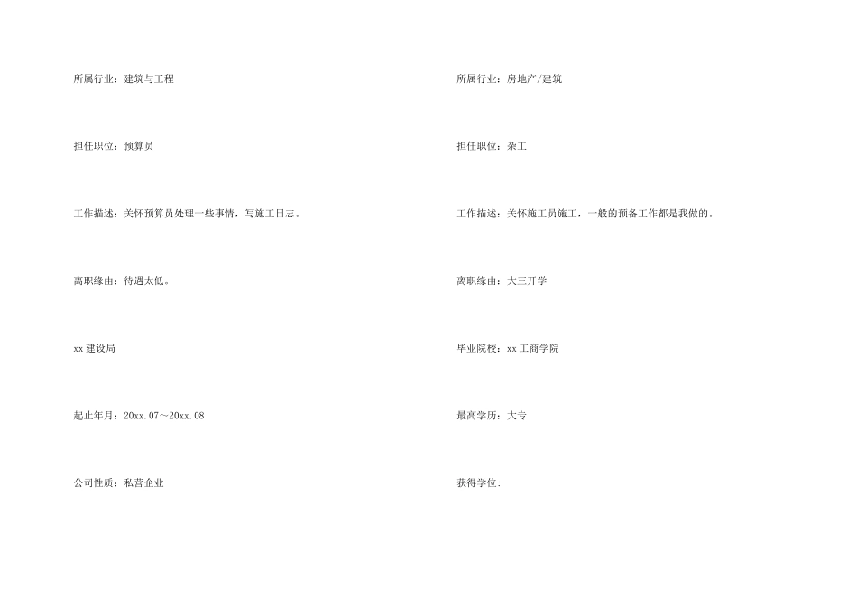 工程造价应届实习生的个人简历_第3页