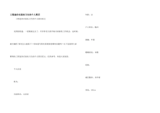 工程造价应届实习生的个人简历