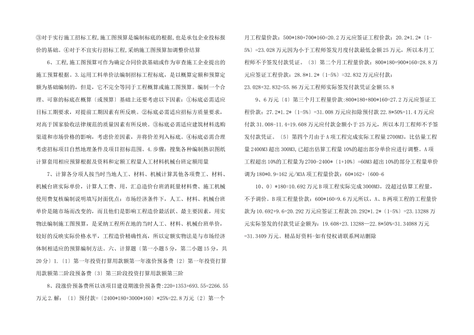 工程造价管理B卷答案_第2页