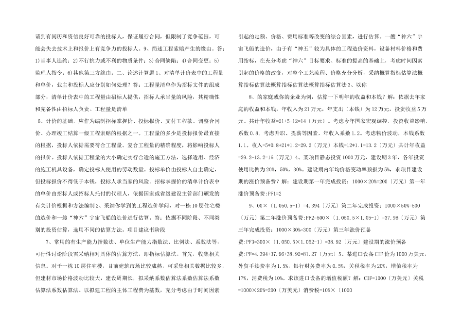 工程造价确定与控制的主观题_第2页