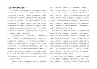 工程造价确定与控制的主观题