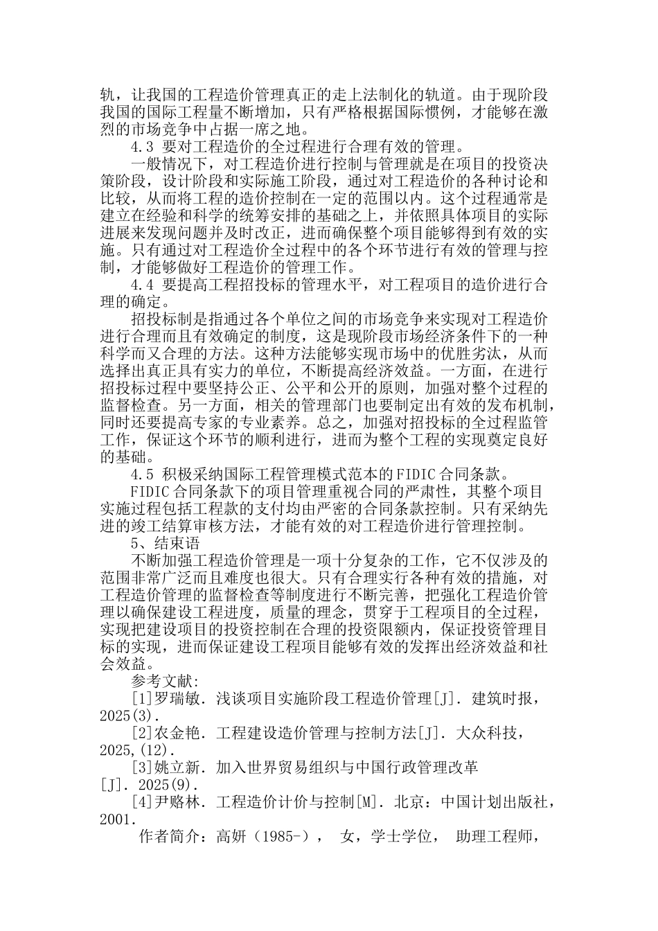 工程造价管理中的问题及对策探析_第3页