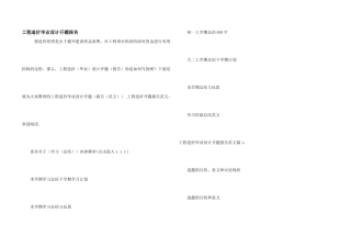 工程造价毕业设计开题报告