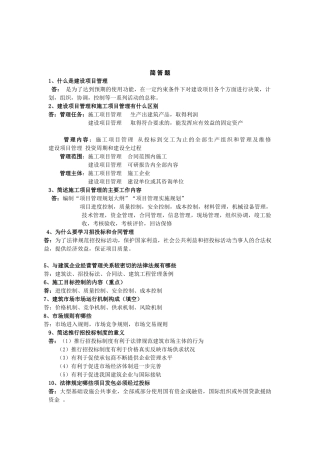 工程项目招投标与合同管理-填空、简答题