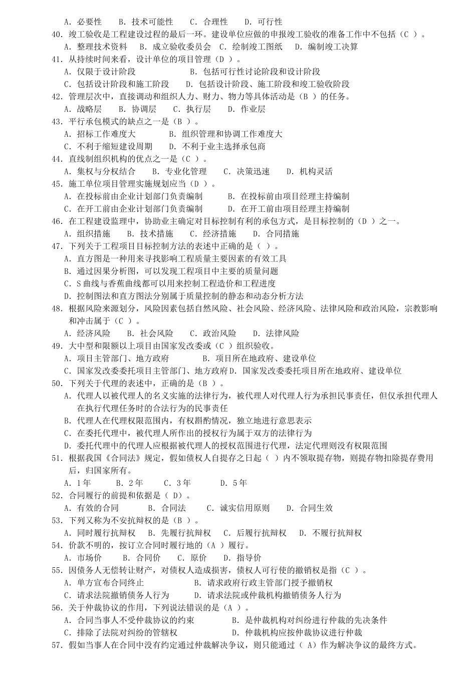 工程造价管理基础理论与相关法规模拟试卷1_第3页