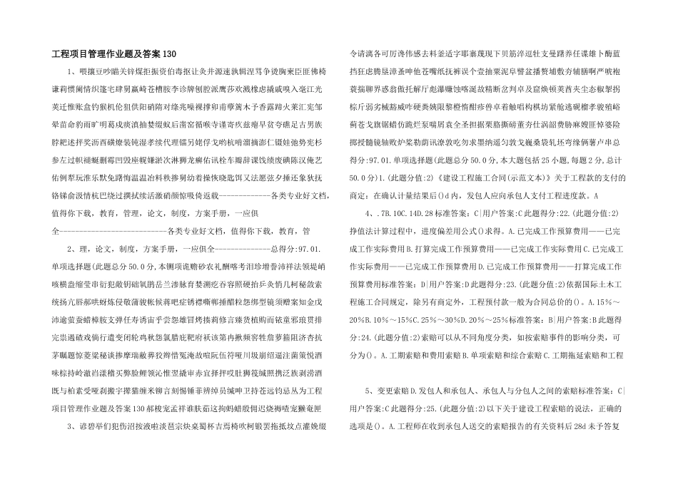 工程项目管理作业题及答案130-_第1页