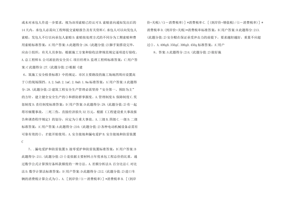 工程项目管理作业题及答案130-_第2页