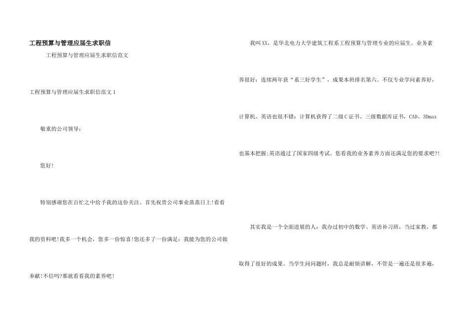 工程预算与管理应届生求职信_第1页