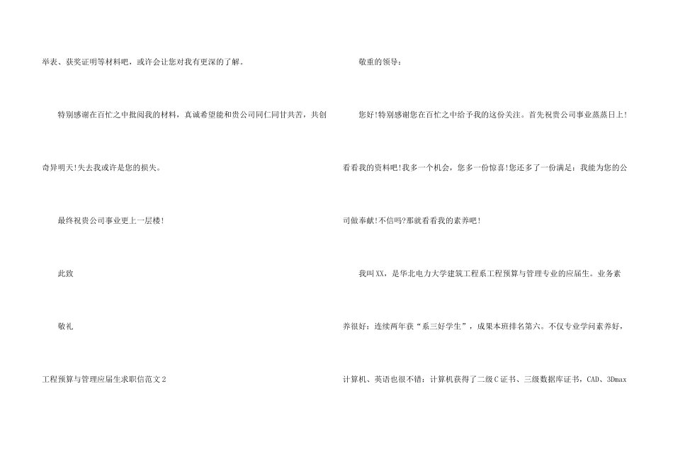 工程预算与管理应届生求职信_第3页