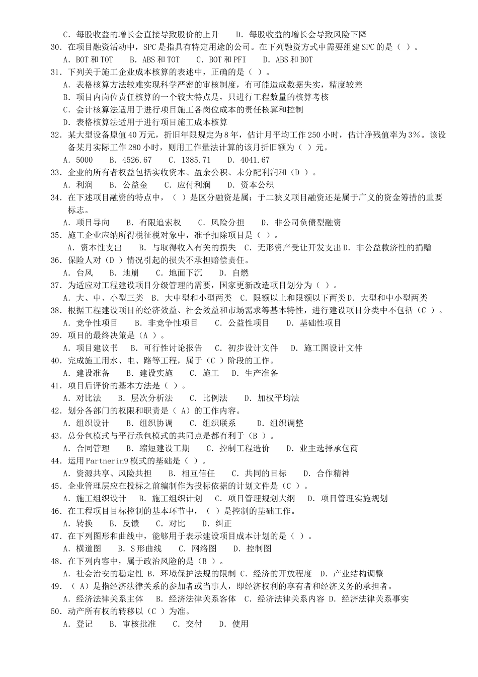 工程造价管理基础理论与相关法规模拟试卷2_第3页