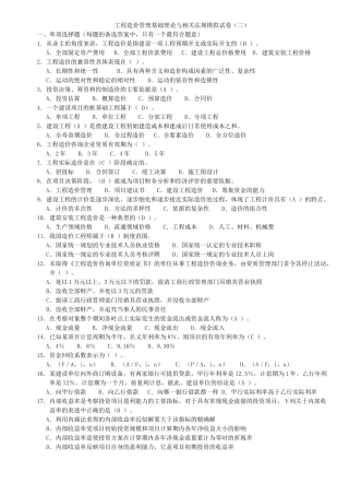 工程造价管理基础理论与相关法规模拟试卷2