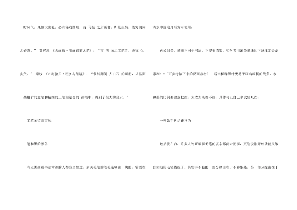 工笔画的开题报告资料_第2页