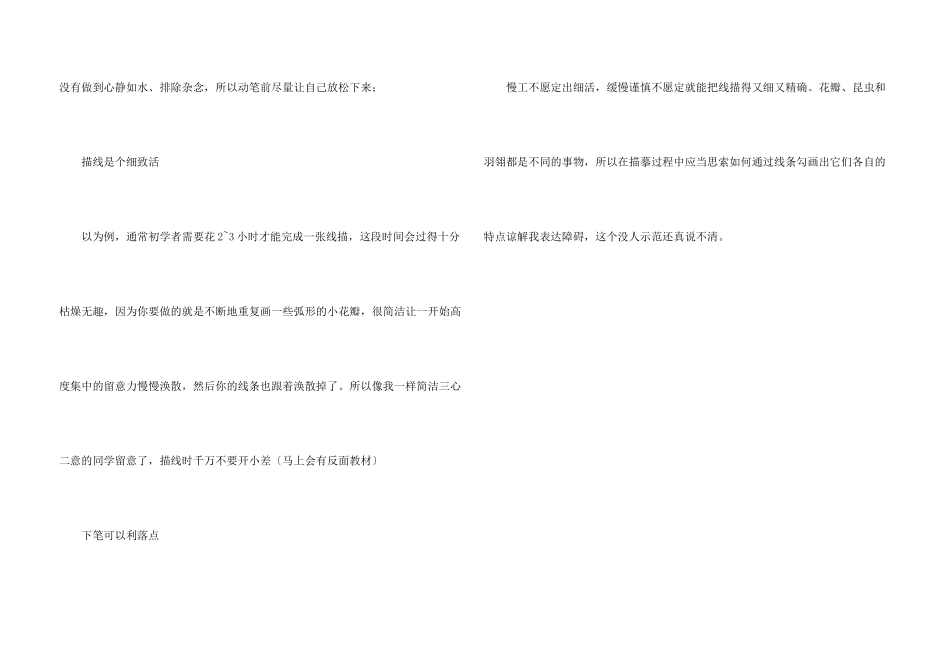 工笔画的开题报告资料_第3页