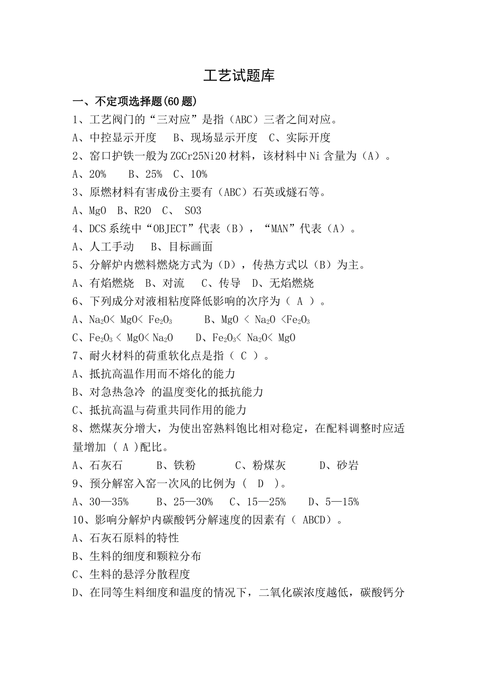 工艺管理试题库_第1页