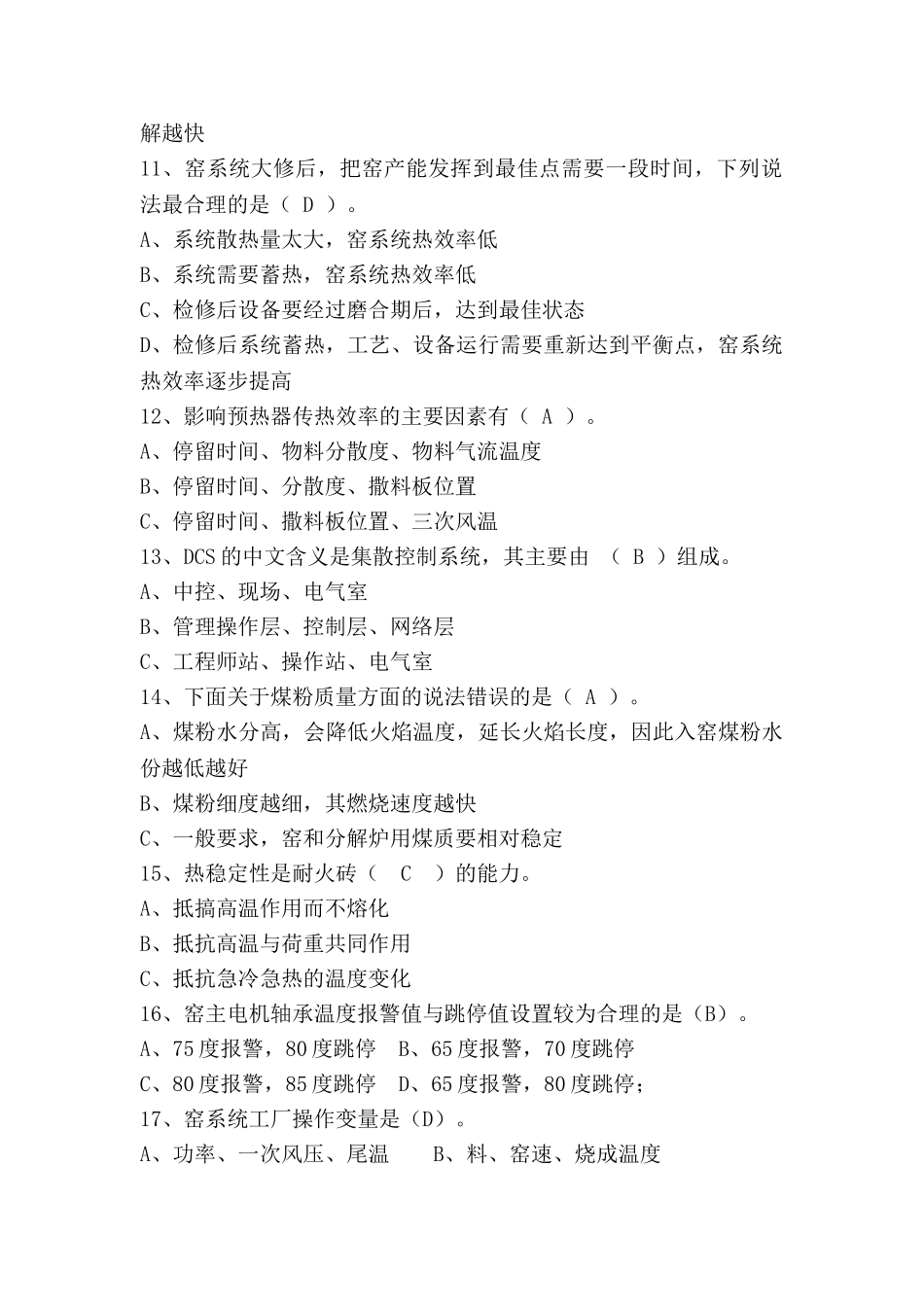 工艺管理试题库_第2页